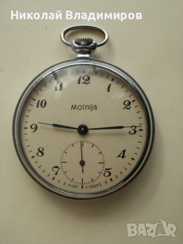 Molnia Молния джобен механичен руски часовник, снимка 1 - Антикварни и старинни предмети - 42369336