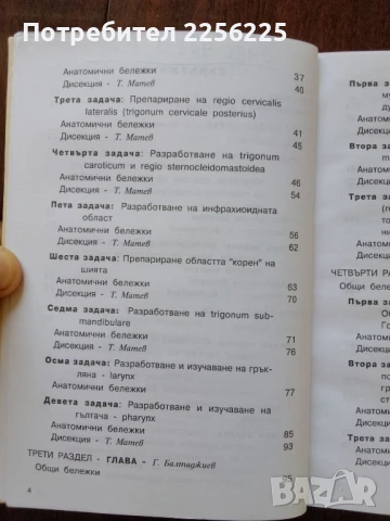 Ръководство за дисекции на труп, снимка 8 - Специализирана литература - 50637902
