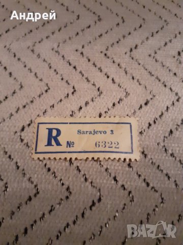 Стара пощенска марка,Препоръчана поща Сараево, снимка 2 - Други ценни предмети - 31072253