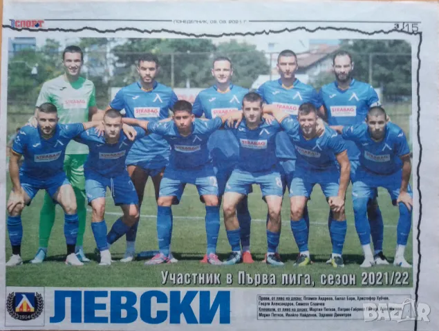 Лот Левски София, снимка 12 - Колекции - 49187948