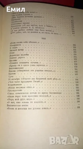 Пушкин -  Стихотворения, снимка 7 - Художествена литература - 50036349