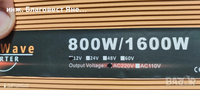 Инвертор 1600 W пълна синусоида+акумулатор 100 ач и мн. други ТОП предложения, снимка 3 - Друга електроника - 54093682