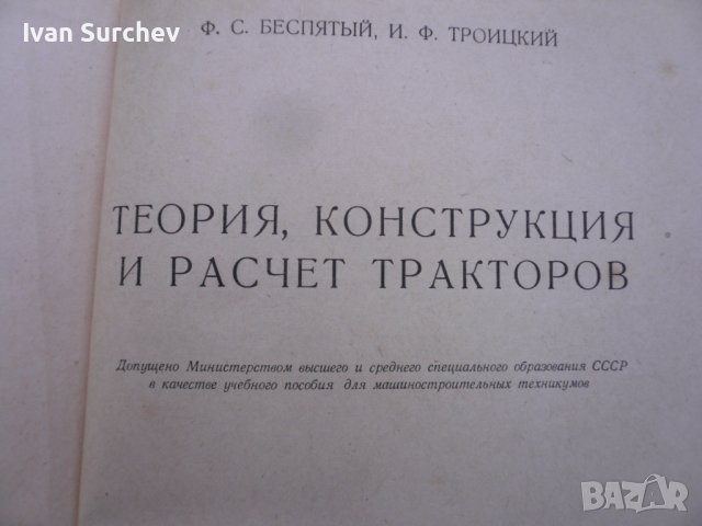 книга за ремонт и размери техни4ески за вси4ки руски трактори, снимка 3 - Селскостопанска техника - 36683757