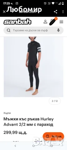 Мъжки неопренов костюм Hurley Advantage с къс ръкав, размер XS, , снимка 12 - Спортни дрехи, екипи - 50224258