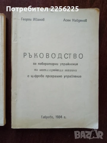 Металорежещи машини, снимка 6 - Специализирана литература - 50776558