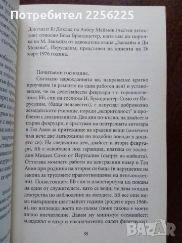 "Черната кутия", снимка 2 - Художествена литература - 50375126
