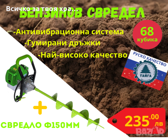 Бензинов свредел 68cc + Свредло ф200мм