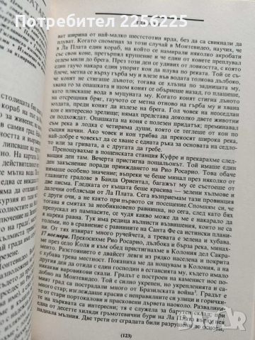 Пътешествие около света с кораба Бигъл, снимка 5 - Художествена литература - 52877442