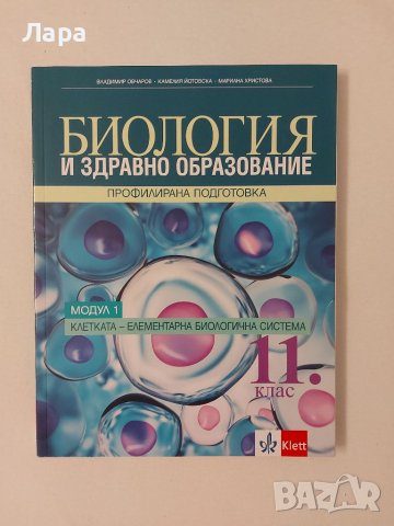 Учебници 11 клас - литература, математика, биология, химия, български език, гражданско образование , снимка 2 - Учебници, учебни тетрадки - 37959878