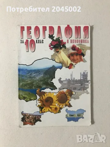 Учебници стари издания, снимка 2 - Учебници, учебни тетрадки - 55743546