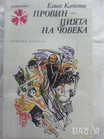 Нобел за литература:Канети-1981г., Маркес-1982г., Модиано-2014г., Фр.Мориак, Чърчил-1953г +11 други , снимка 2 - Художествена литература - 30265157