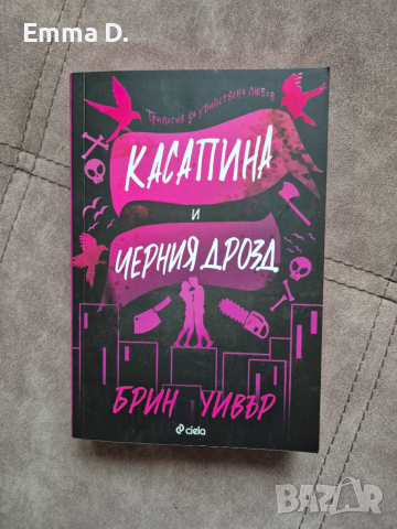 Книги, снимка 2 - Художествена литература - 54356988