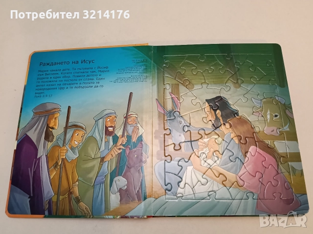Библия – 6 пъзела, снимка 3 - Детски книжки - 52912600