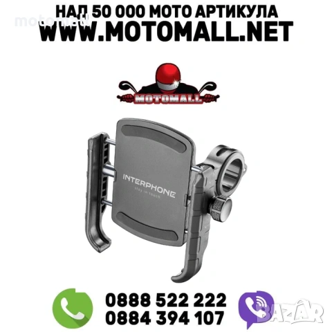 INT универсална стойка за телефон crab с вграден антивибрационен модул