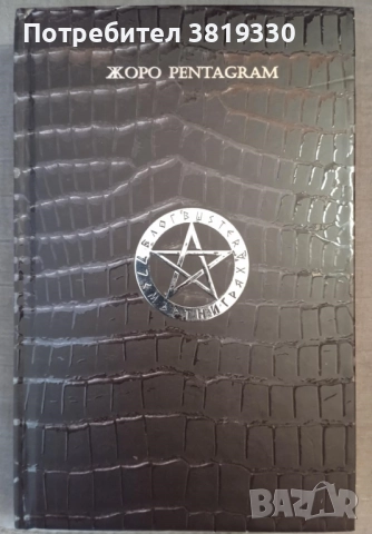 Продавам книги употребявани