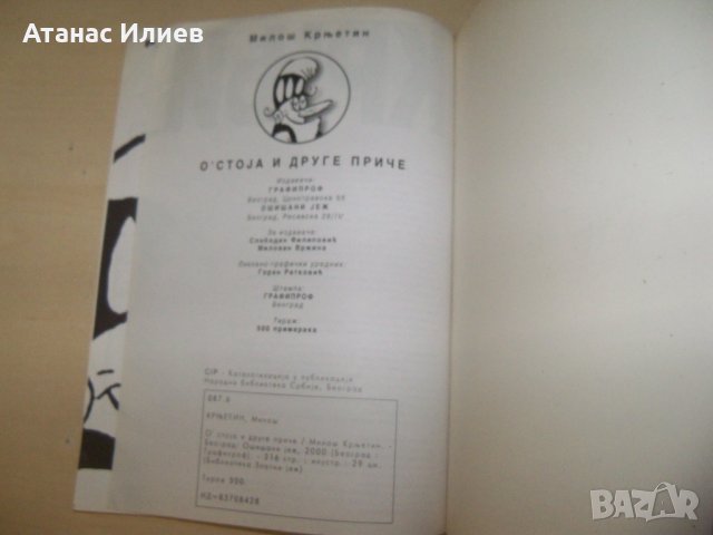 Сръбски комикс, библиофилско издание в малък тираж, снимка 11 - Списания и комикси - 31678947