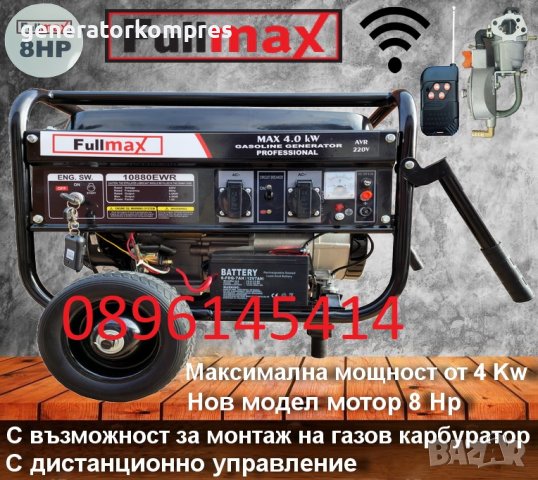 НОВ МОДЕЛ! Генератор за ток 4.0KW с газов карбуратор FULLMAX, снимка 1 - Генератори - 39346290