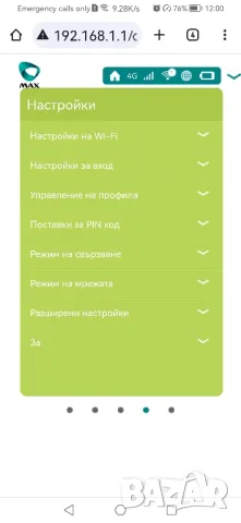 4G Wi-Fi рутер за мобилен интернет , снимка 11 - Рутери - 47362830