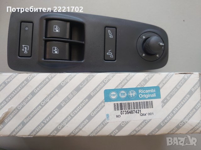 Ключ / бутон, стъклоповдигач ел. огледала Fiat Ducato, Citroen Jumper, Peugeot Boxer 735487421