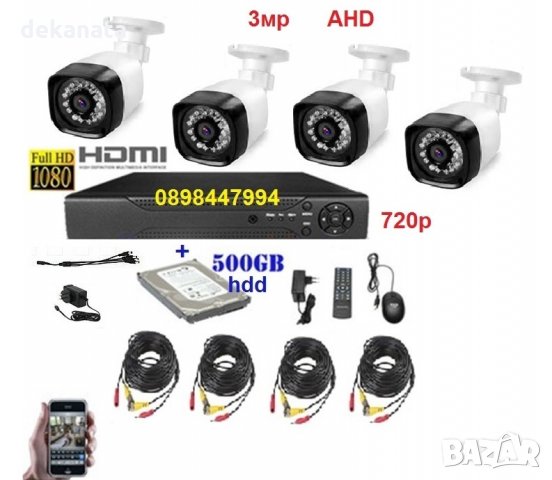 500 GB Hdd + AHD Система за Видеонаблюдение пълен пакет - 4 Камери 3мр 720р Dvr кабели, снимка 1 - Комплекти за видеонаблюдение - 27164835