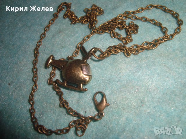 МЕСИНГОВО ХЕЛИКОПТЕРЧЕ АРТ ФИГУРАЛЕН МЕДАЛЬОН с ВЕРИЖКА 71941, снимка 6 - Колиета, медальони, синджири - 35363968