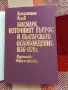 Бисмарк, Източния въпрос и българското Освобождание, снимка 3