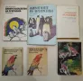 РАСТЕНИЯ, ЖИВОТНИ, БИЛКИ, КУХНЯ, ЕЗОТЕРИКА, ЗАГАДКИ, СПОРТ, ЗДРАВЕ А32, А51, А50, А88, снимка 3