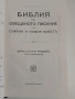 Библия, снимка 7