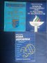 Футбол - книги, Летопис на дружество "Левски-Спартак", Нова Аеробика, Зимни олимп.игри , снимка 2