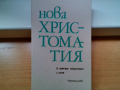 продавам стари помагала за ученици по различни предмети, снимка 9