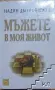 Лот разнообразна художествена и хумористична литература (8 книги), снимка 2