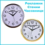 Рекламен Стенен Часовник.Рекламни Стенни Часовници с Фирмено Лого.Брандиране.Вашето Лого на Часовник, снимка 1