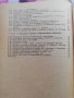 Кратко ръководство за решаване на задачи по математика , снимка 3