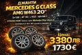 AMG джанти 20" за mercedes g-class w463 – топ състояние, снимка 1