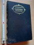 Тес от рода Дърбървил Томас Харди Световна класика, снимка 1 - Художествена литература - 37350798