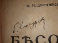 Антикварни книги на старобългарски на 100+ години и православно календарче 1947, снимка 2