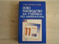 Учебници по литература и математика, снимка 8