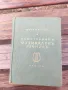 Продавам книга "Илюстрован музикален речник.Иван Камбуров  , снимка 1