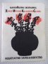 Книга"Шеговити истини:хумор,ирония,каламб..-В.Ганева"-468стр, снимка 1 - Художествена литература - 37250912