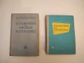 Основы фрезерования и режимы резания - С. А. Журавлев, А. Ш. Шифрин , снимка 5