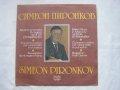 ВСА 11628 - Симеон Пиронков - Балетна музика в памет на Игор Стравински, снимка 1 - Грамофонни плочи - 35238737
