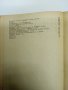 "Курс по обща химия" първа част , снимка 12