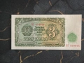 Банкнота - България - 3 лева UNC | 1951г., снимка 1