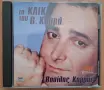 Гръцки cd-Василис Карас и др., снимка 1