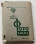Комплект 20 черно-бели картички Киев 1952