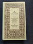 Речник на Българските псевдоними- Иван Богданов, снимка 1