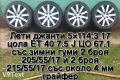 195/65/15, 205/60/16, 205/55/17, 215/55/17, 215/60/16, 5×114.3, 5×108 и 5×112, снимка 1