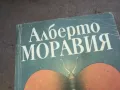 АЛБЕРТО МОРАВИЯ-РИМЛЯНКАТА 1010240738, снимка 2
