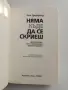 Няма къде да се скриеш, снимка 8