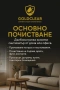 Професионално почистване в Пловдив | Домове и обекти | GoldClear, снимка 2